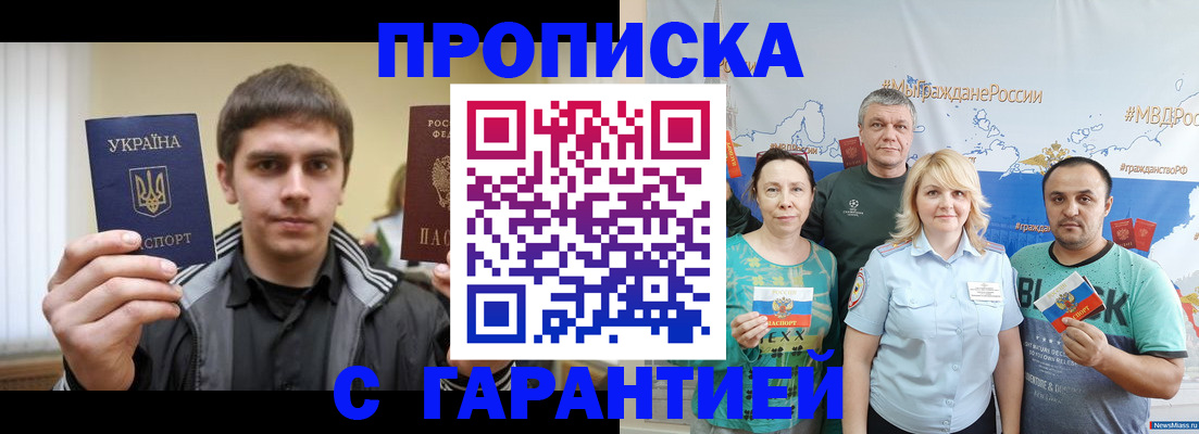 временная регистрация надежно в Троицке