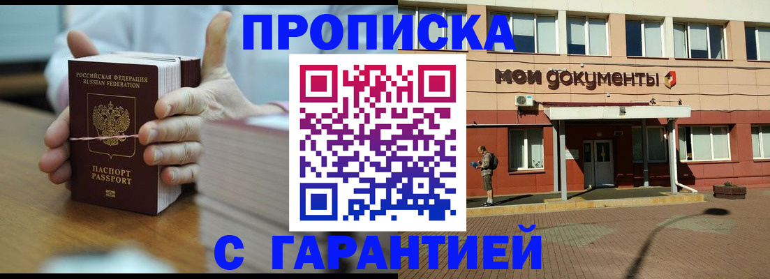 временная регистрация для всех в Троицке