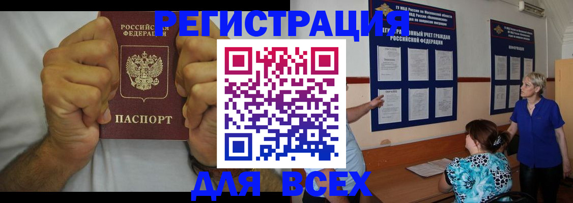 прописка для кредита в Троицке