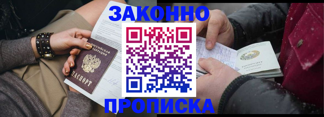 прописка регистрация в Троицке