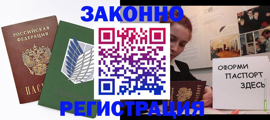 где прописаться в Троицке