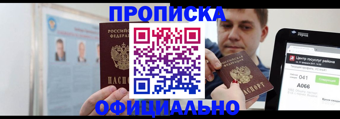 миграционный учет в Троицке