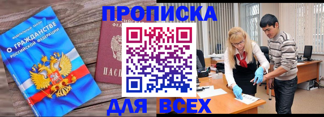 прописка паспорт в Троицке